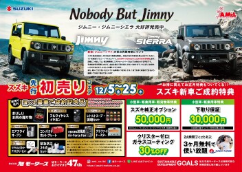 スズキ先行初売りフェア！！